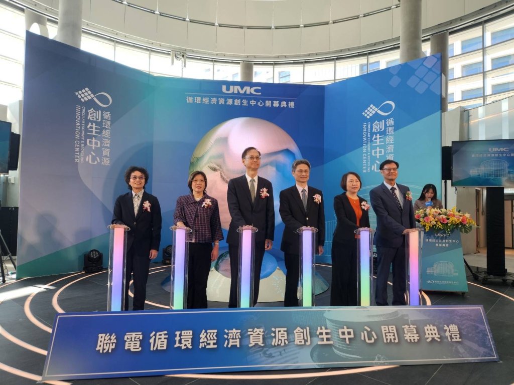 聯電循環經濟資源創生中心啟用 副市長趙卿惠出席 盼打造更宜居的投資環境