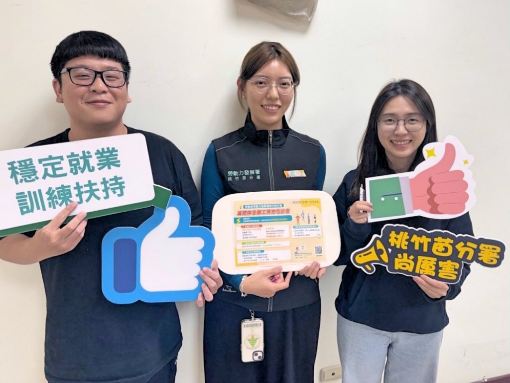 桃竹苗分署推動「勞工再充電計畫」　桃竹苗分署：企業與勞工皆可申請強化職能共度關稅及匯率挑戰