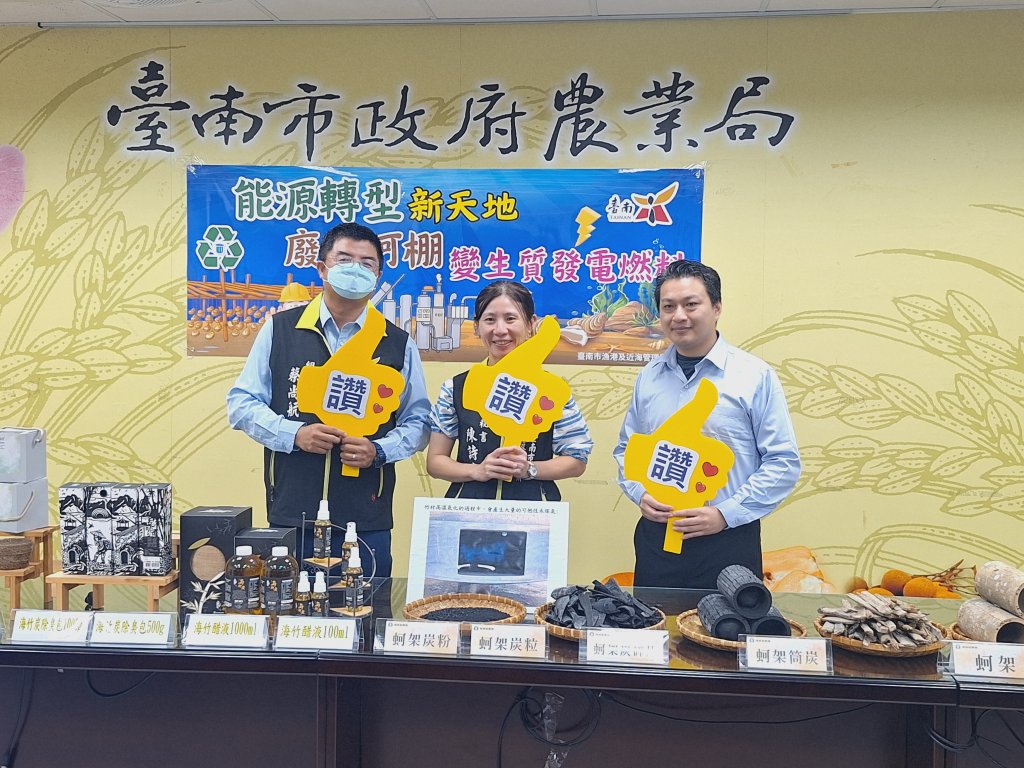 能源轉型新天地 臺南市農業局推廢棄蚵棚變生質發電燃料
