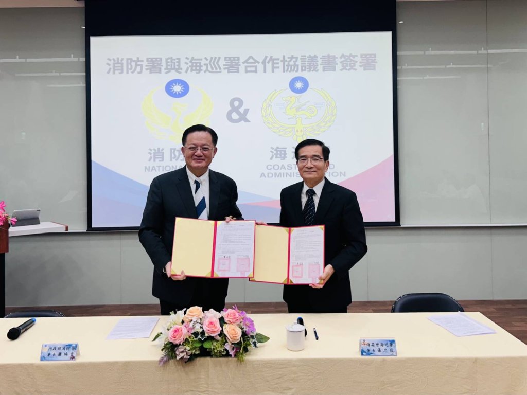 強化臺灣的水域安全與災害應變能力　消防署與海巡署 合作協議簽署儀式