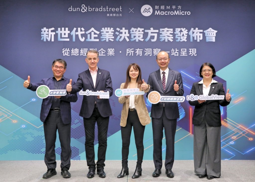 從總經到企業，所有洞察一站呈現！　美商鄧白氏攜手財經M平方合作推出企業市場分析平台D&B GlobalView