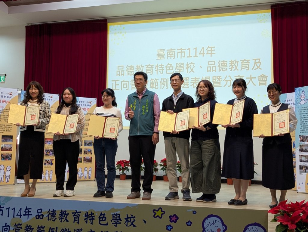 深耕品德 正向有愛!臺南市品德教育成效顯著 攜手學校創新推動友善校園