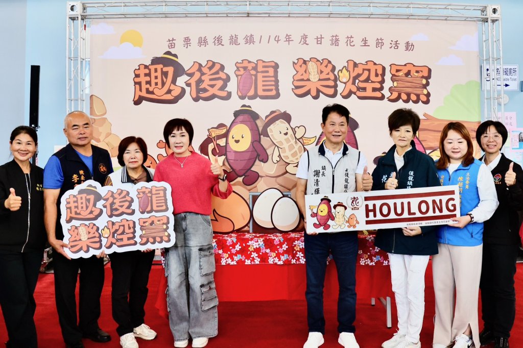 後龍甘藷、花生節活動   體驗者至後龍鎮公所或網路報名~