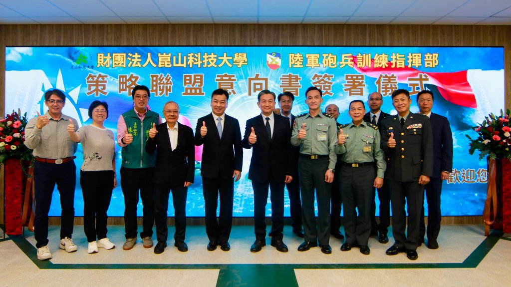 崑山科大與砲兵訓練指揮部簽署策略聯盟 共建軍教合作新模式