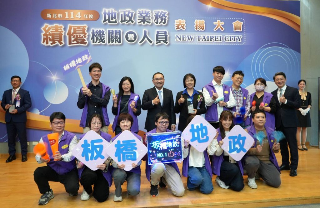 新北表揚地政績優人員——侯友宜肯定公私協力首頒「防詐」獎項