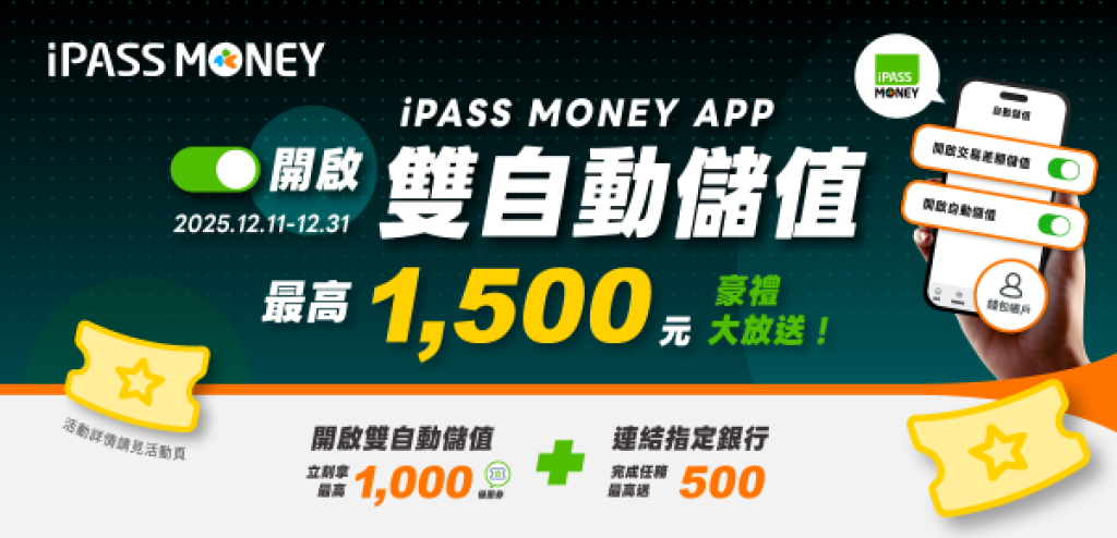 原來的LINE錢包在這裡！一卡通iPASS MONEY APP手機號碼即 可輕鬆登入  推出限時高額回饋  最高享1,500元用戶大禮包