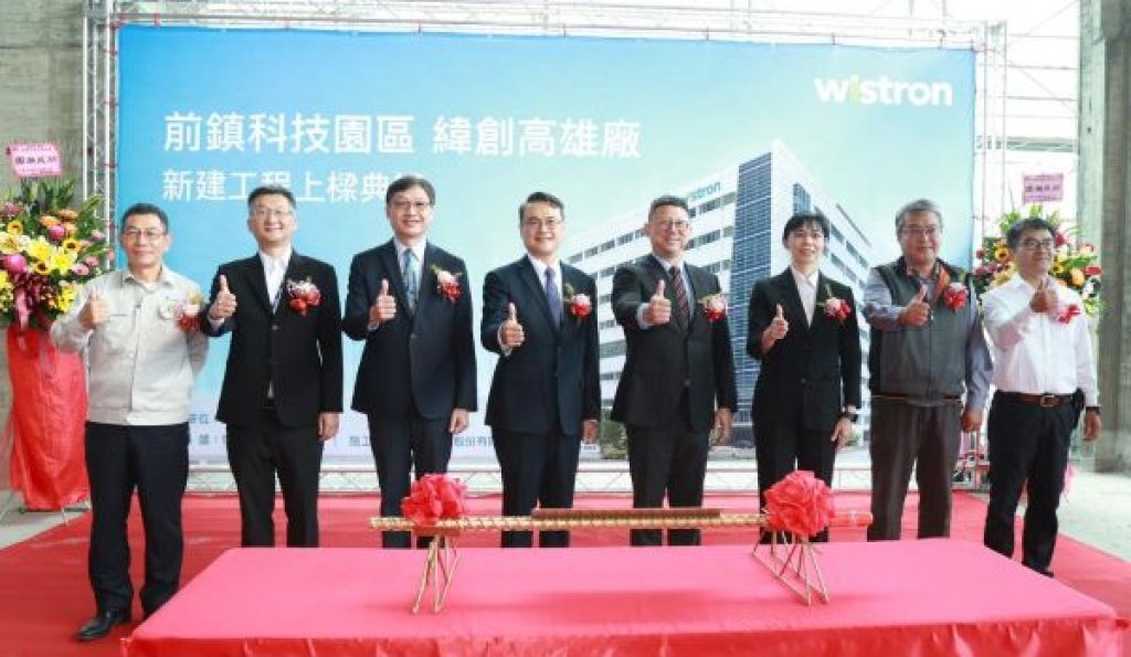  百億投資落地　緯創高雄智慧廠房上梁 創造4,500個就業機會