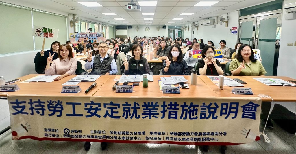 從補助到新法　永康就業中心座談協助企業迎接局勢挑戰