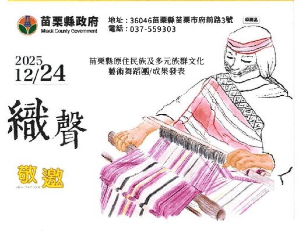 原民舞蹈成果展《族go栗聽》24日登場  16日起開放索票