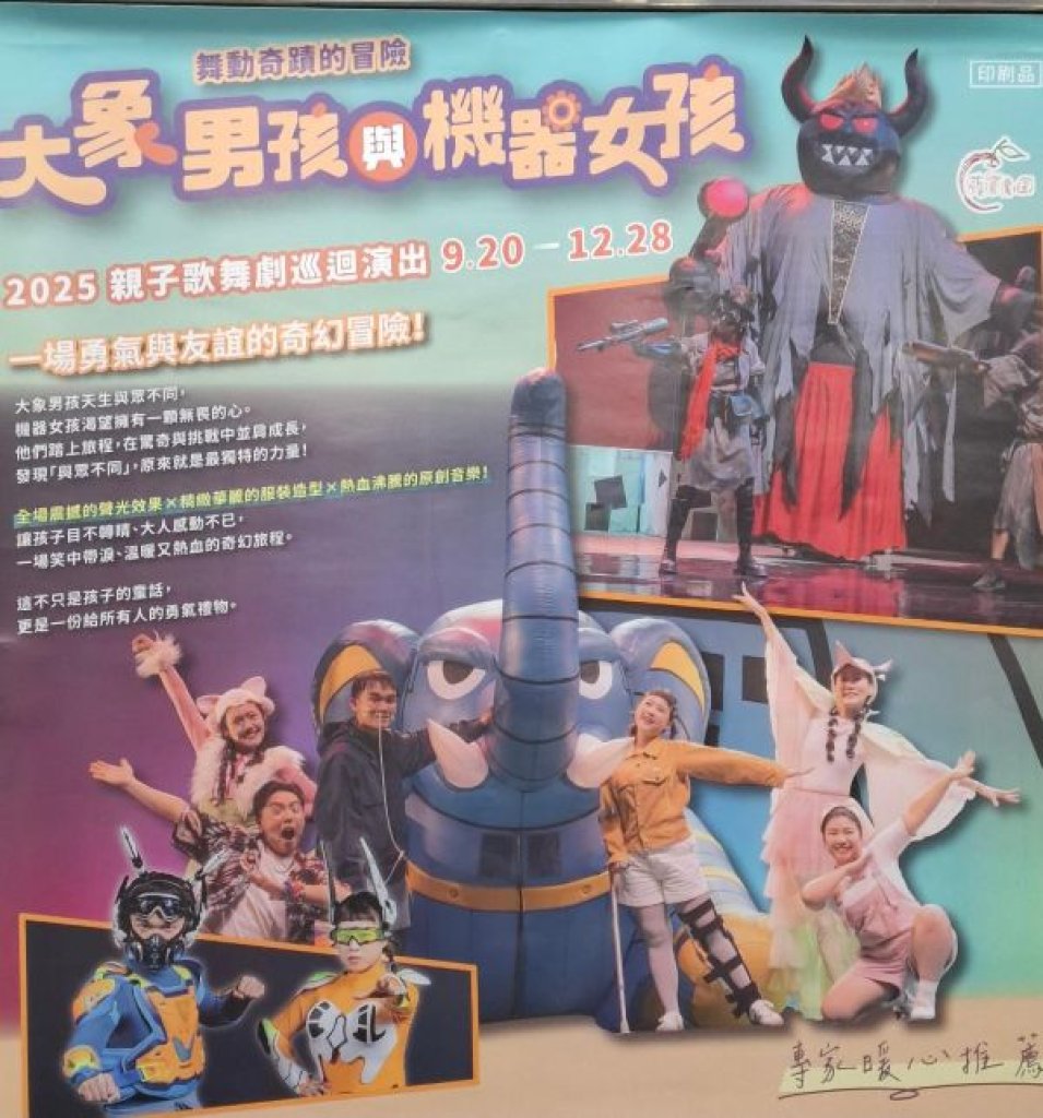 蘋果劇團《大象男孩與機器女孩》2025全台巡演最終站高雄記者會登場4米戰象、巨人魔王震撼曝光