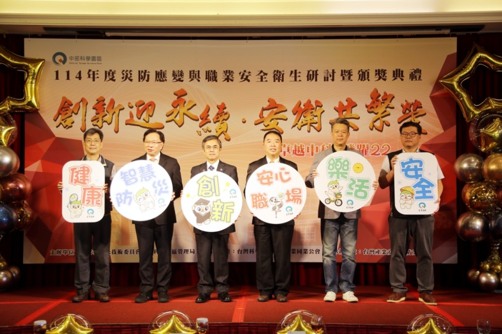 中科舉辦年度災防應變與職安衛頒獎　鼓勵推行職安衛優良單位暨人員及推動工作平權優良事業單位