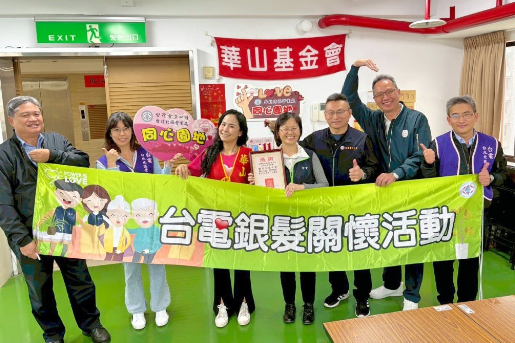 台電北北區處致贈社福團體慰問金20萬元　拋磚引玉寒冬送愛並善盡企業社會責任CSR