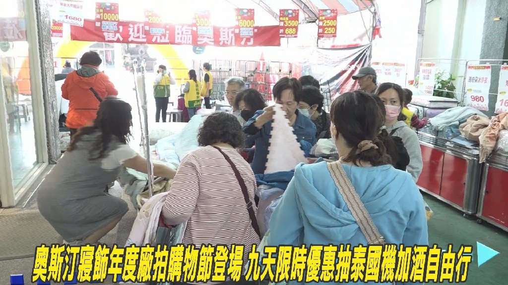 奧斯汀寢飾年度廠拍購物節登場 九天限時優惠抽泰國機加酒自由行