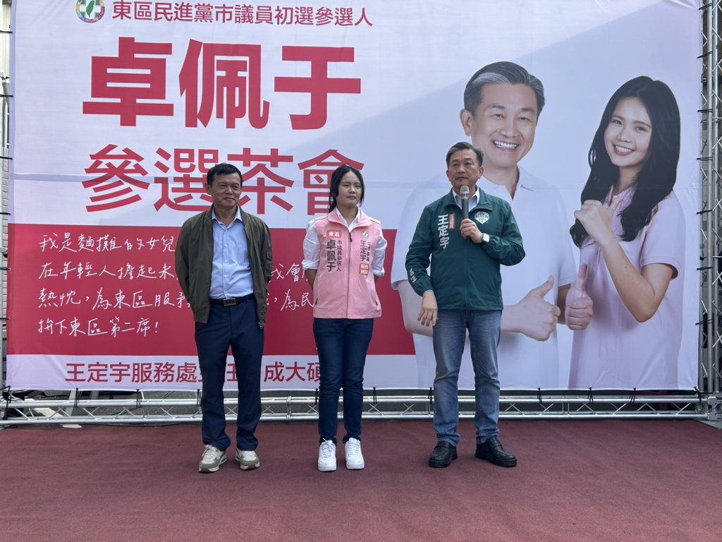 立委王定宇子弟兵卓佩于今宣布參加東區市議員初選 現場大批民眾前來支持