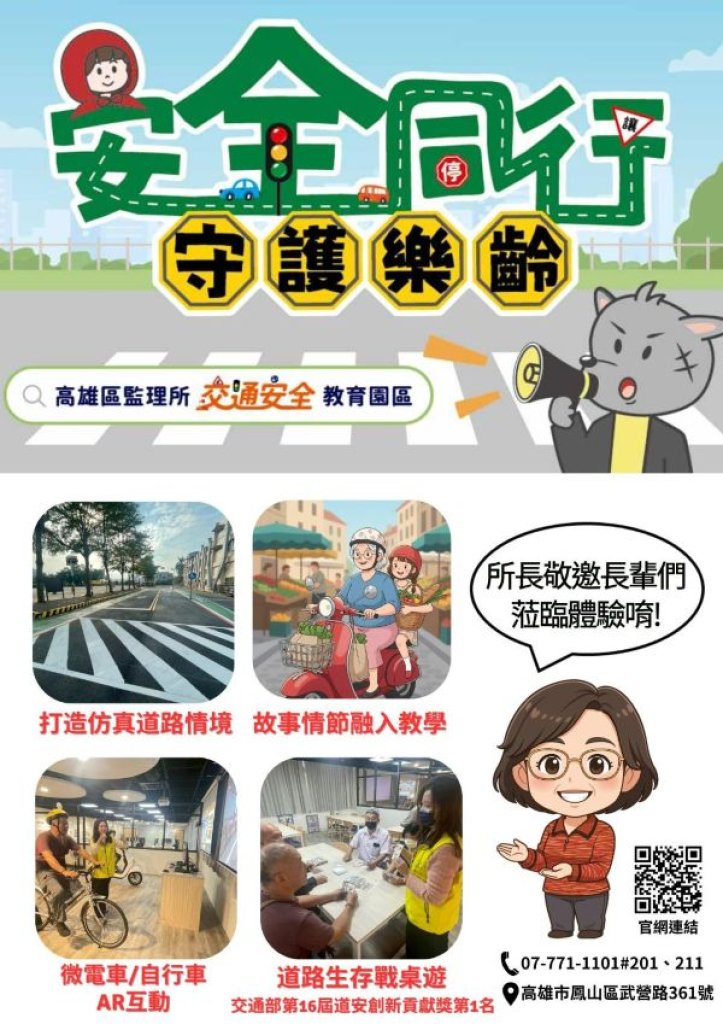 高雄區監理所打造全新高齡者交通安全教育園區-以情境體驗守護長輩用路安全