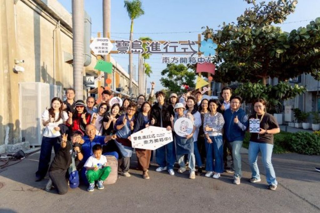 2025南區地方創生成果展《寶島進行式:南方開箱中!》高雄駁二大港倉熱鬧登場  邀民眾一同走入南方 探索地方壓箱寶