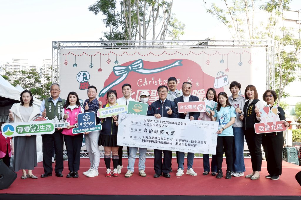 台南市北區公所攜手各界愛心 黃偉哲盼愛心延續