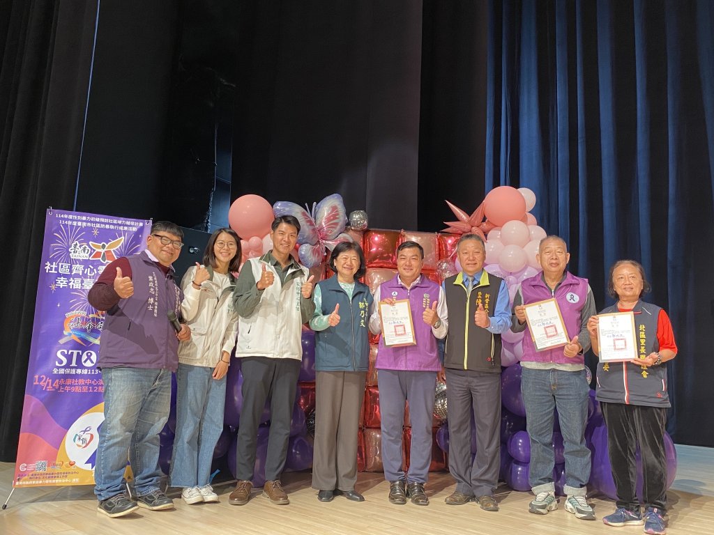 南市22個防暴社區華麗轉身 展現多元豐碩培力成果 近400名社區夥伴共襄盛舉