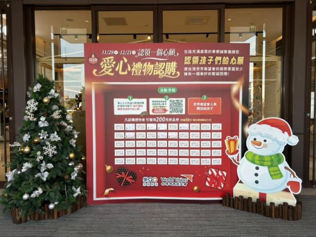 台灣世界展望會攜手誠品書店、岡山樂購、明安國際 共募集350份聖誕心願禮物 讓弱勢孩子「願望成真」
