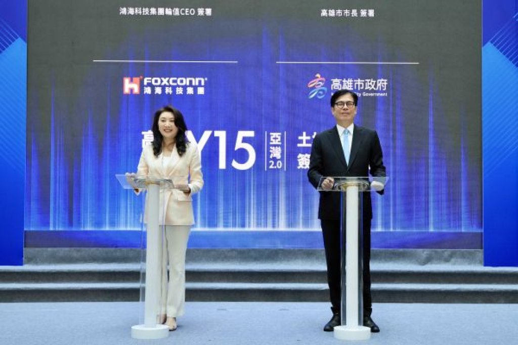 「捷運黃線Y15站聯合開發案」 簽約典禮 陳其邁：感謝鴻海加碼投資 攜手建構亞灣AI生態系