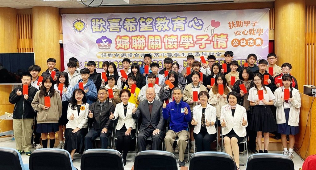 歡喜希望教育心、婦聯關懷學子情 婦聯會頒贈高中職學生就學補助39萬元  共39名學子受惠