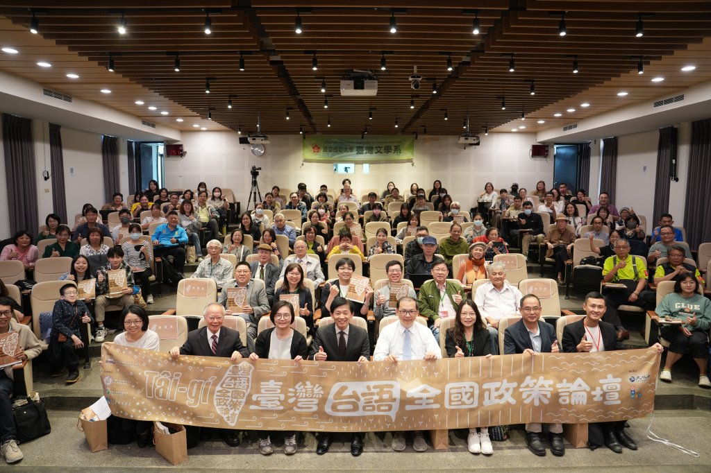 歷史傷痕的修復與再生 「臺灣台語全國政策論壇」於成大台文系鳴槍起跑，共譜二〇二六語言新篇章