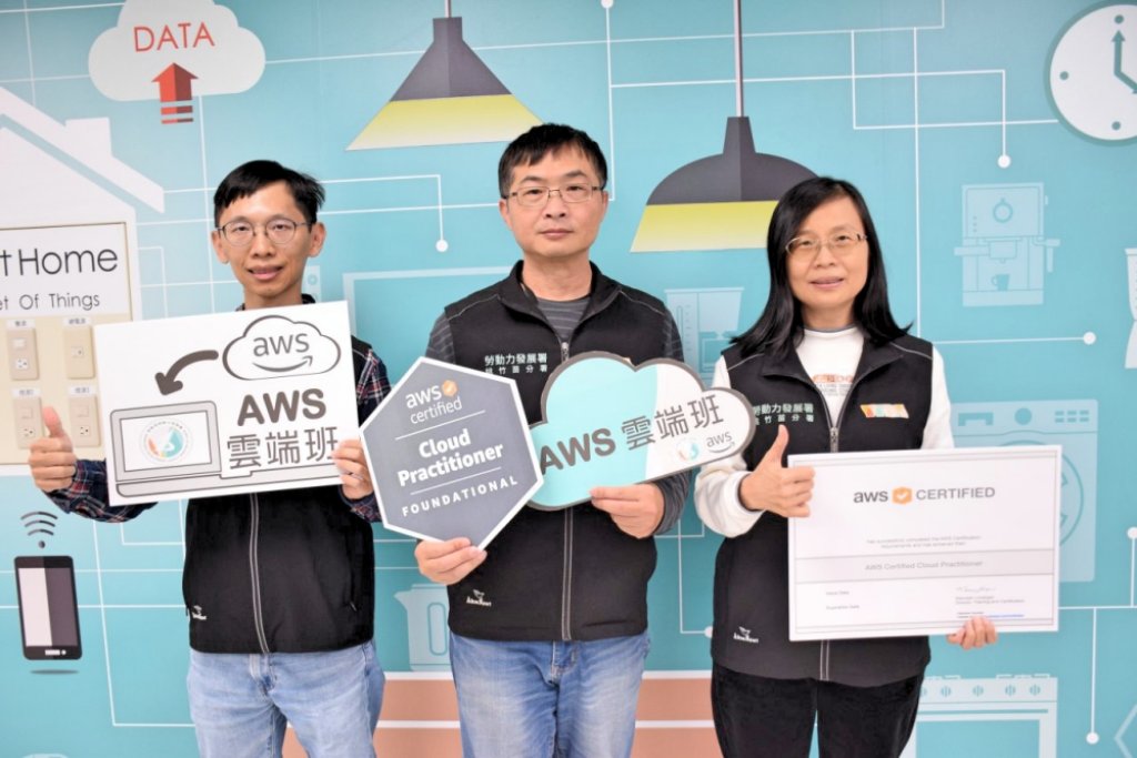 桃竹苗分署開辦AWS雲端國際證照課程並輔導考取AWS國際證照　自即日起報名至115/1/12止