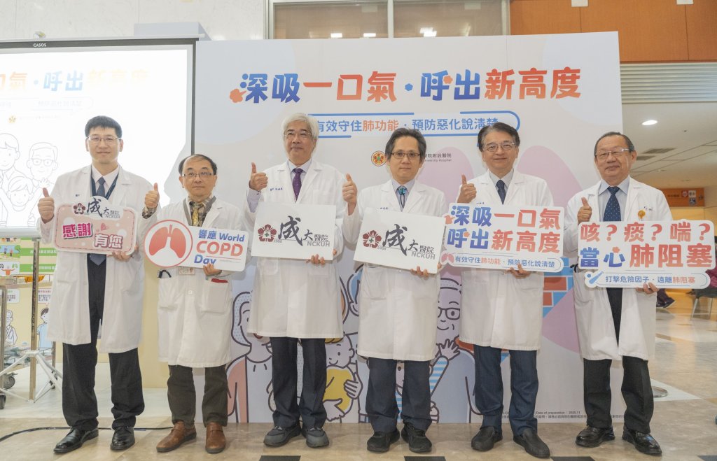 成大醫院「呼吸健康週」守護民眾遠離肺阻塞危機