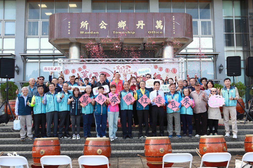 「萬馬奔騰・紅運豆來」　2025屏東萬丹紅豆牛奶節暨跨年晚會甜蜜迎新年