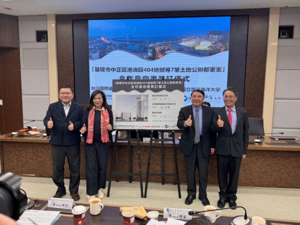 台船公司、基隆市政府與國立臺灣海洋大學  完成「海洋大學祥豐宿舍都更案」合作意向書簽署
