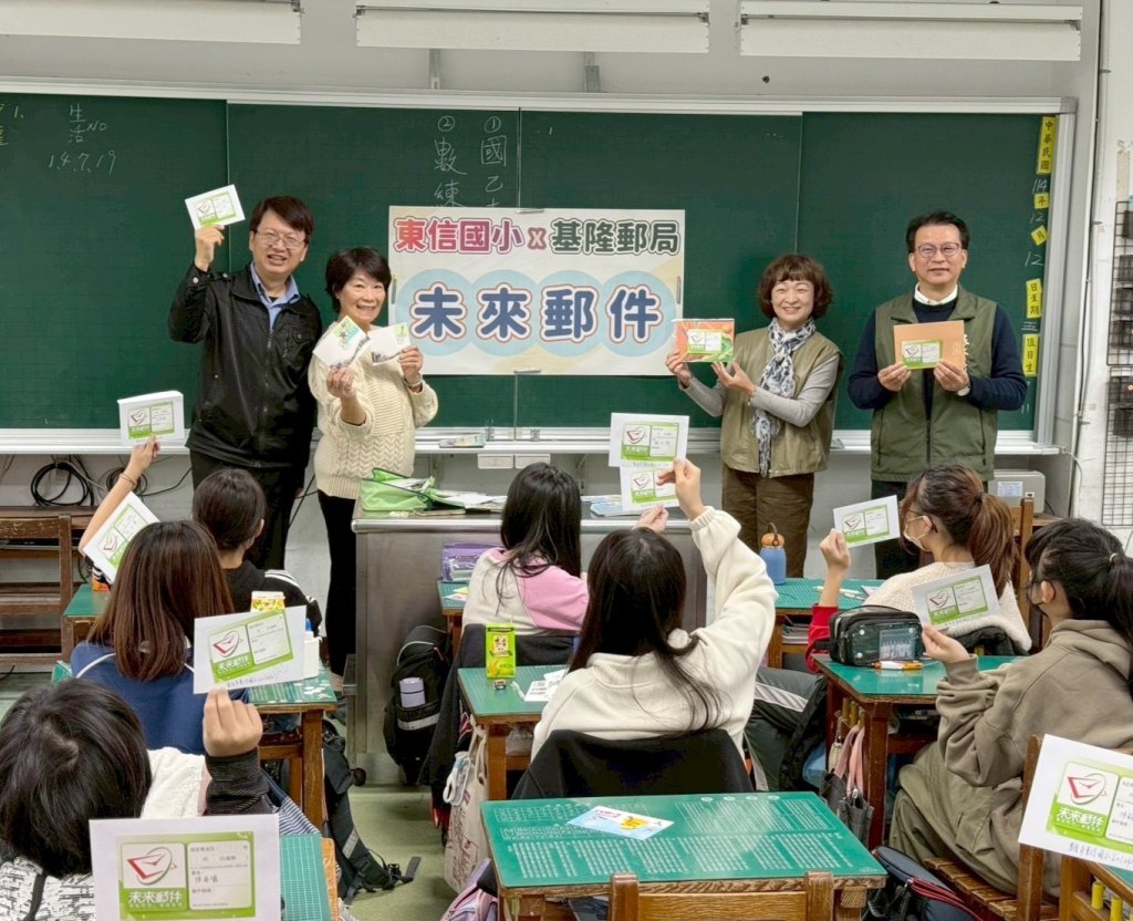 基隆郵局攜手東信國小共譜「未來郵件」  我的未來不是夢