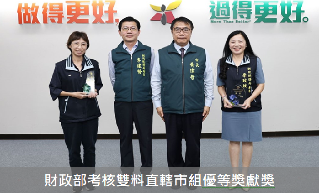 臺南市政府財政穩健 智慧稅務耀眼國際