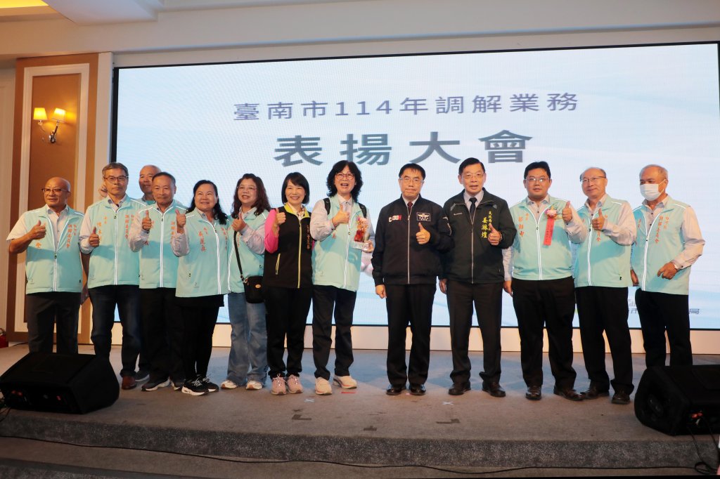 南市調解案成立率高於全國平均值 黃偉哲頒獎表揚187位績優調解人員