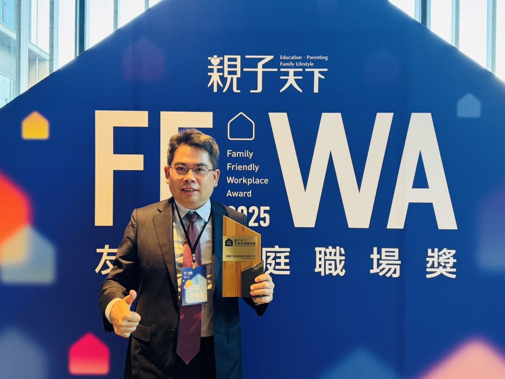  裕隆汽車榮獲「2025 親子天下友善家庭職場獎」 以人為本 打造全齡照顧的永續職場