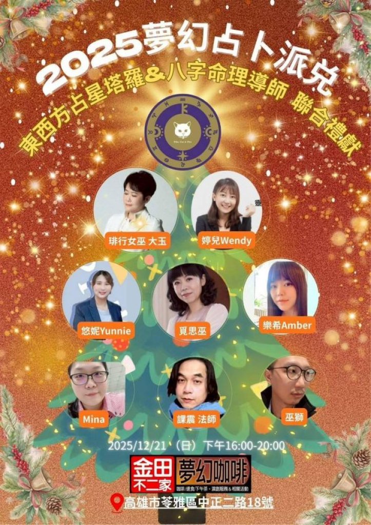 金田不二家攜手琲行天團 陪動漫迷過占卜聖誕   動漫迷免費入店