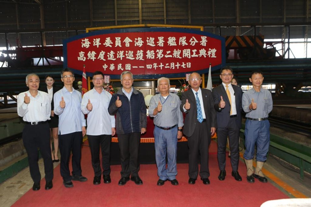台船承造海委會海巡署高緯度遠洋巡護船第二艘開工典禮
