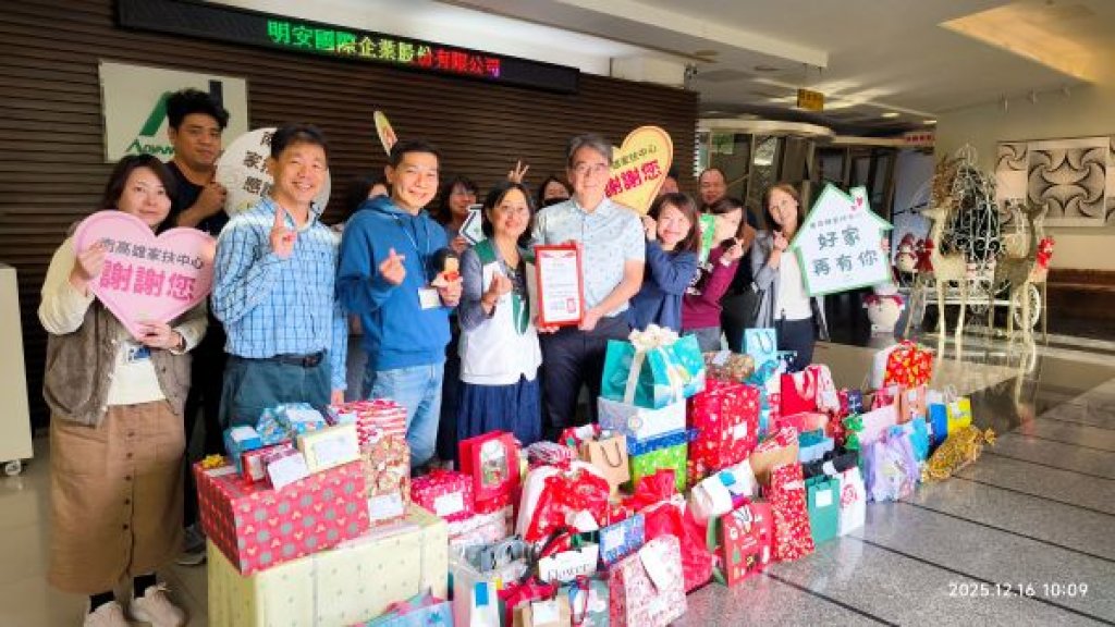 暖冬陪伴·願望起飛 明安國際用愛祝福120名南高雄家扶兒少耶誕心願萌芽