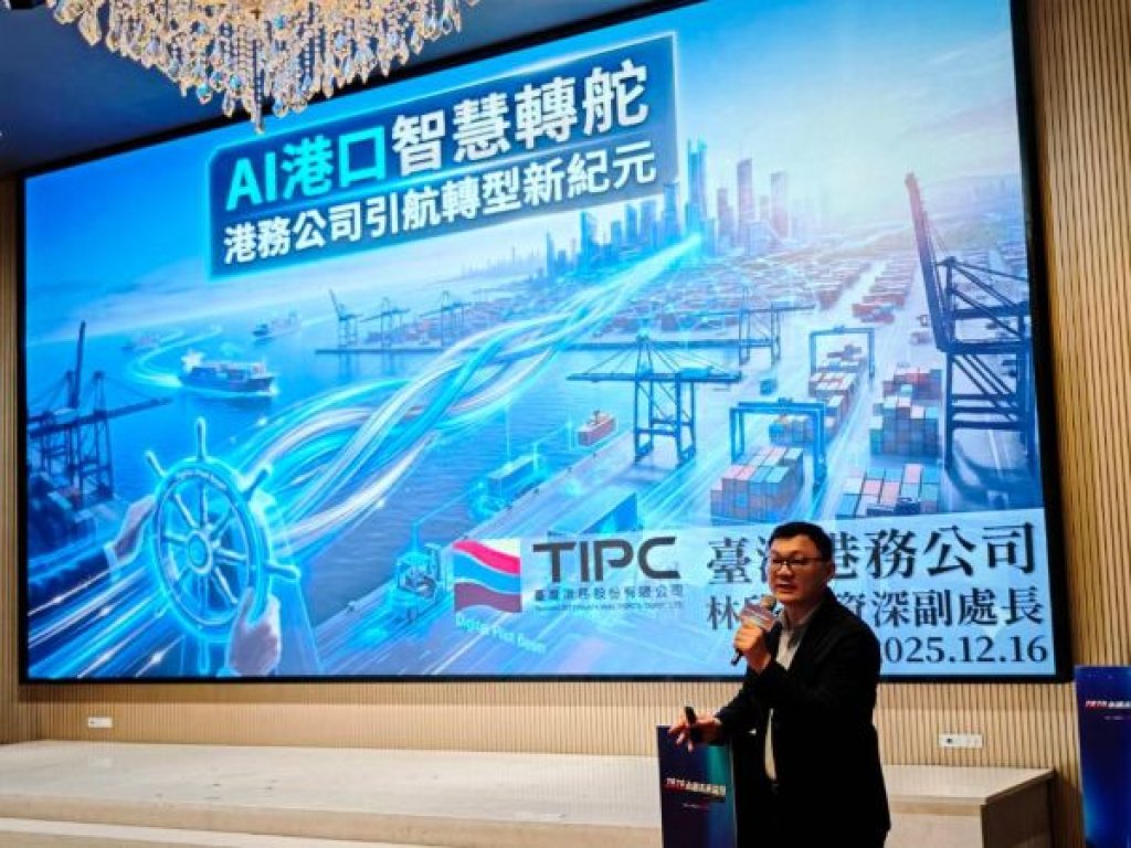 臺灣港務公司啟動「AI × ESG」雙軸轉型，邁向港口營運新紀元