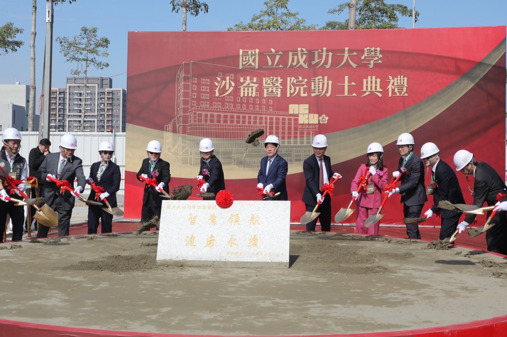 成大沙崙醫院動土啟建 總統賴清德見證臺南醫療品質即將升級的一刻