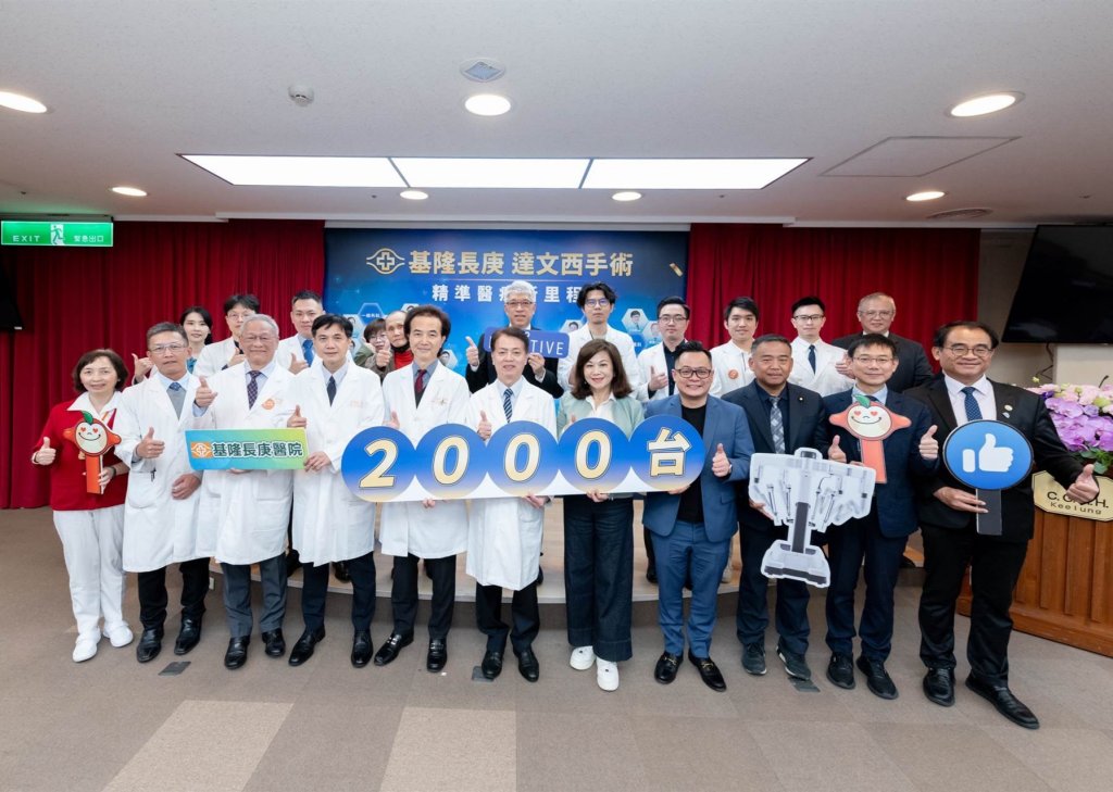 基隆長庚達文西手術突破2000例  大東北角地區醫療設備更完善