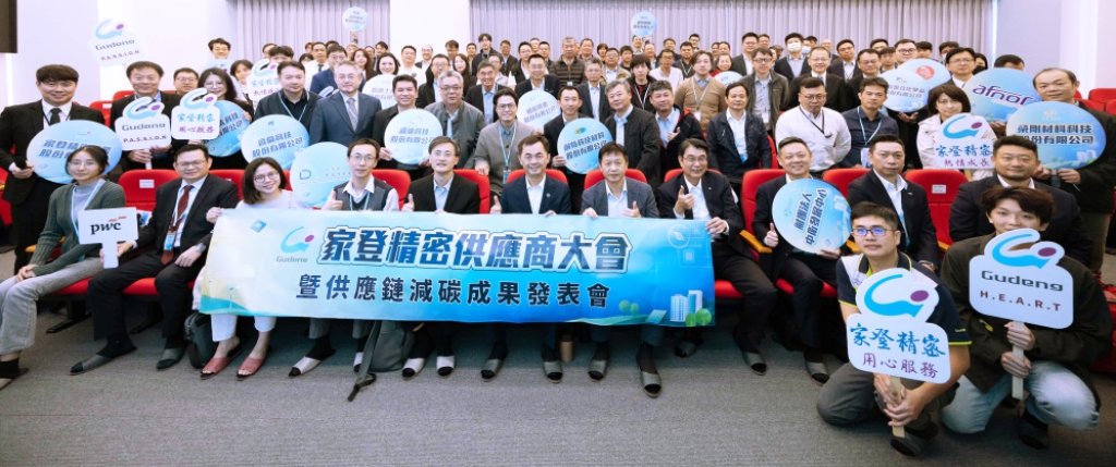 產發署聯手中衛中心專業輔導與系統化推動　家登精密供應鏈低碳化轉型引領半導體邁向淨零新標竿