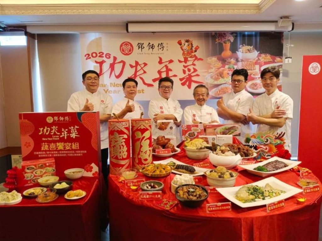 鄧師傅功夫菜全通路布局 搶攻億元年菜商機 五款「2026年菜饗宴套組」珍饌迎馬年 外國人也瘋 鄧師傅功夫年菜 國際友人體驗道地台灣年味
