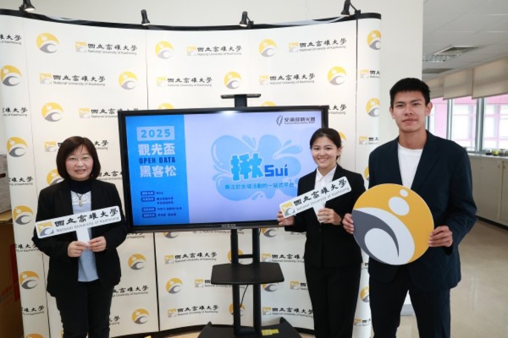 高雄大學資管系系主任林杏子指導   學生萬柏彥、莊詠晴 榮獲「觀光盃 Open Data 黑客松」佳作