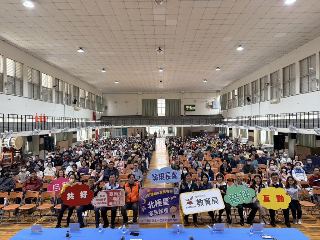 南市教育局舉辦「北極星家長論壇」聚焦數位差異化教學與升學進路