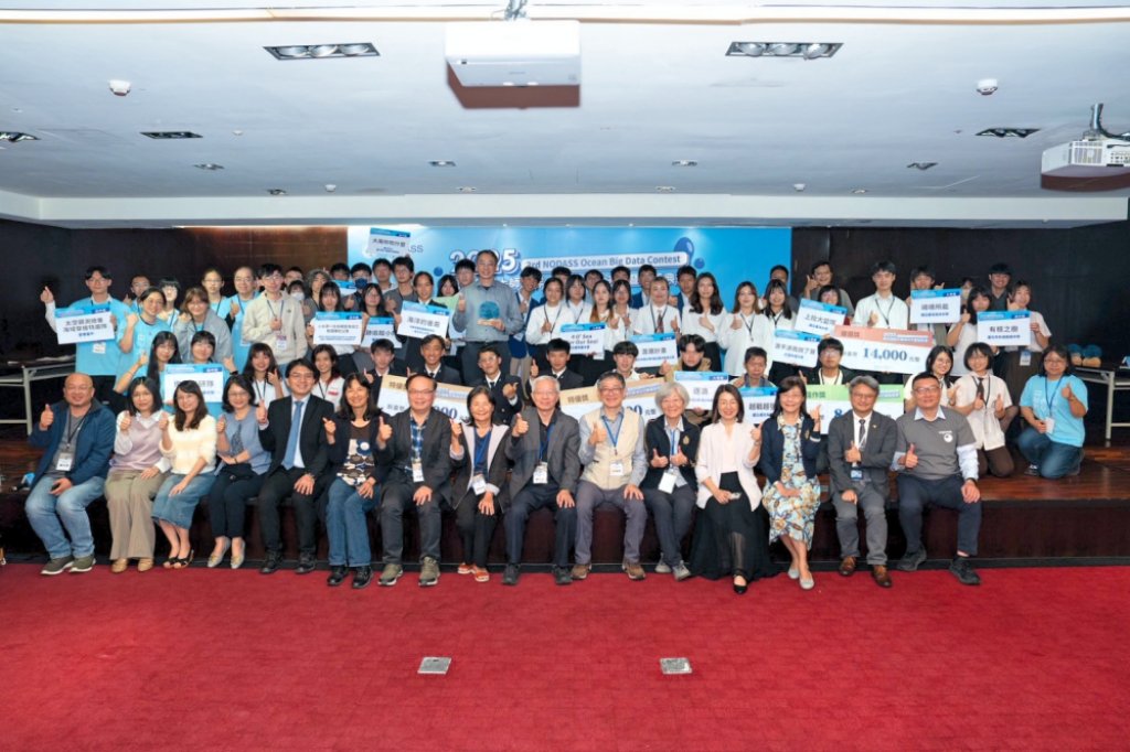 第3屆諾大師海洋大數據競賽x第4屆海洋永續論壇　透過大數據掀起海洋創新浪潮共譜永續發展新篇章