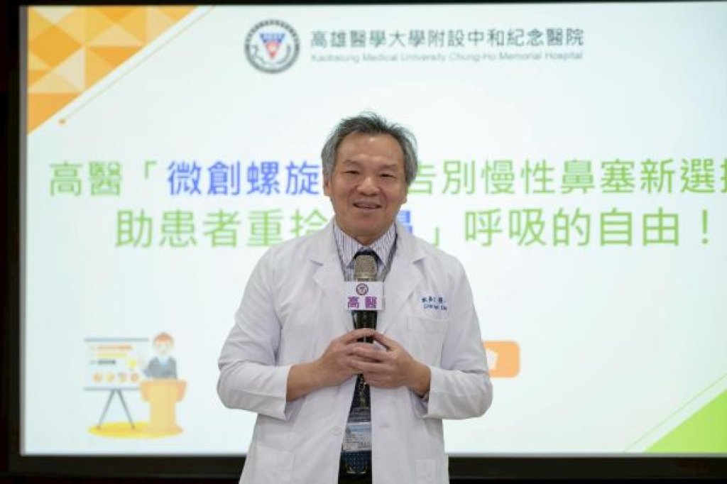  高醫「微創螺旋刀」告別慢性鼻塞新選擇！ 助患者重拾「鼻」呼吸的自由