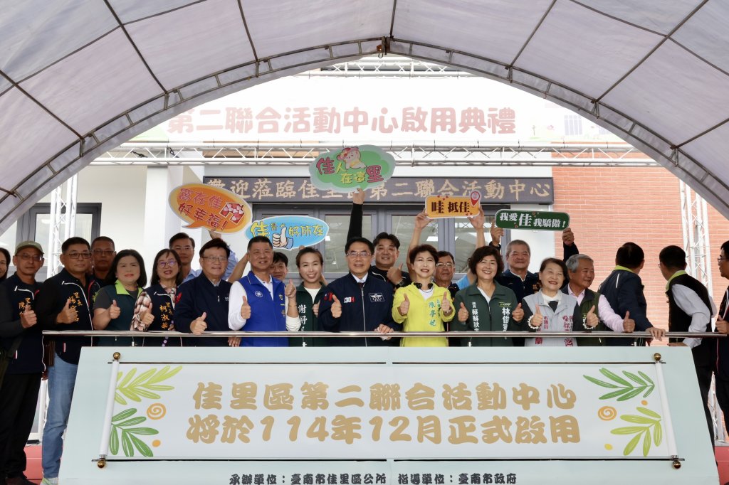 佳里區第二聯合活動中心啟用 黃偉哲打造居民共享新空間