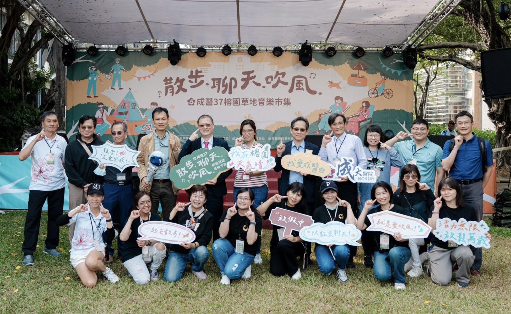成醫37榕園草地音樂市集 成醫37榕園草地音樂市集 再度熱鬧暖心登場！再度熱鬧暖心登場！