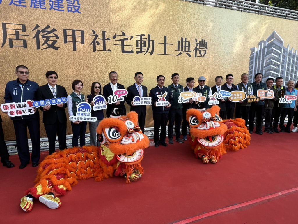 「宜居後甲」社宅動土同步捐贈消防車 黃偉哲：居住正義與公共安全並進