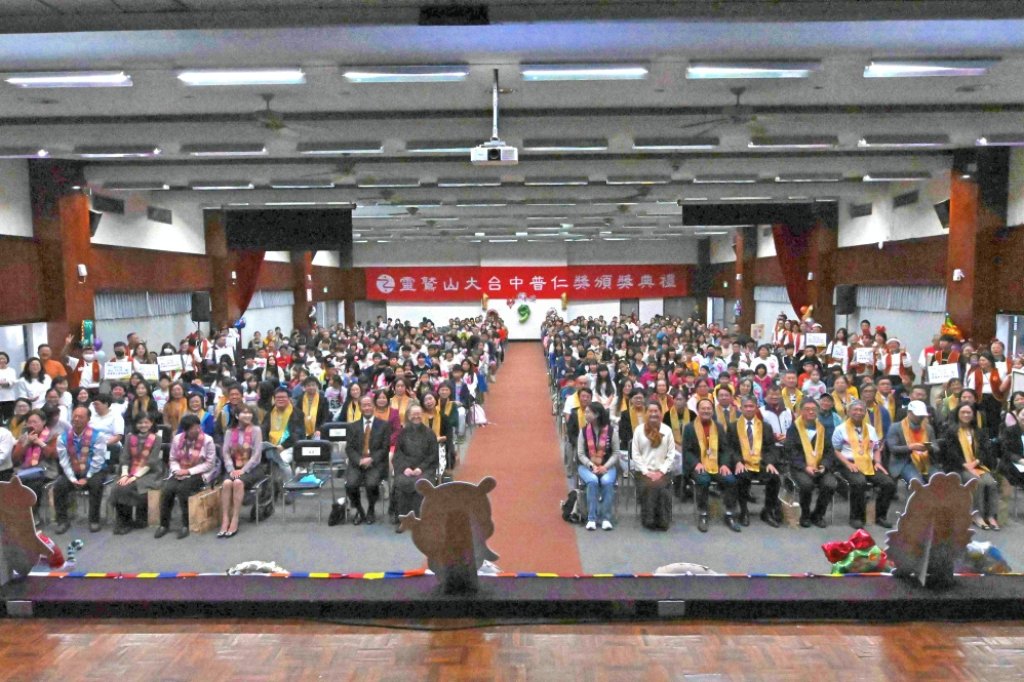 耶誕歌聲中閃耀品德光芒　靈鷲山中區普仁獎表揚150位學子及7所學校獲頒品德推廣楷模獎